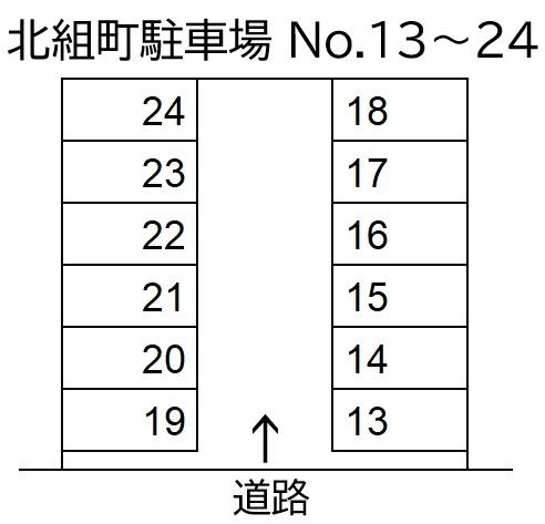 北組町駐車場 No.13~24の駐車配置図