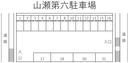 山瀬第六駐車場の駐車場