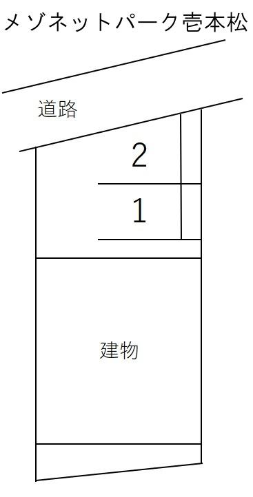 メゾネットパーク壱本松の駐車配置図
