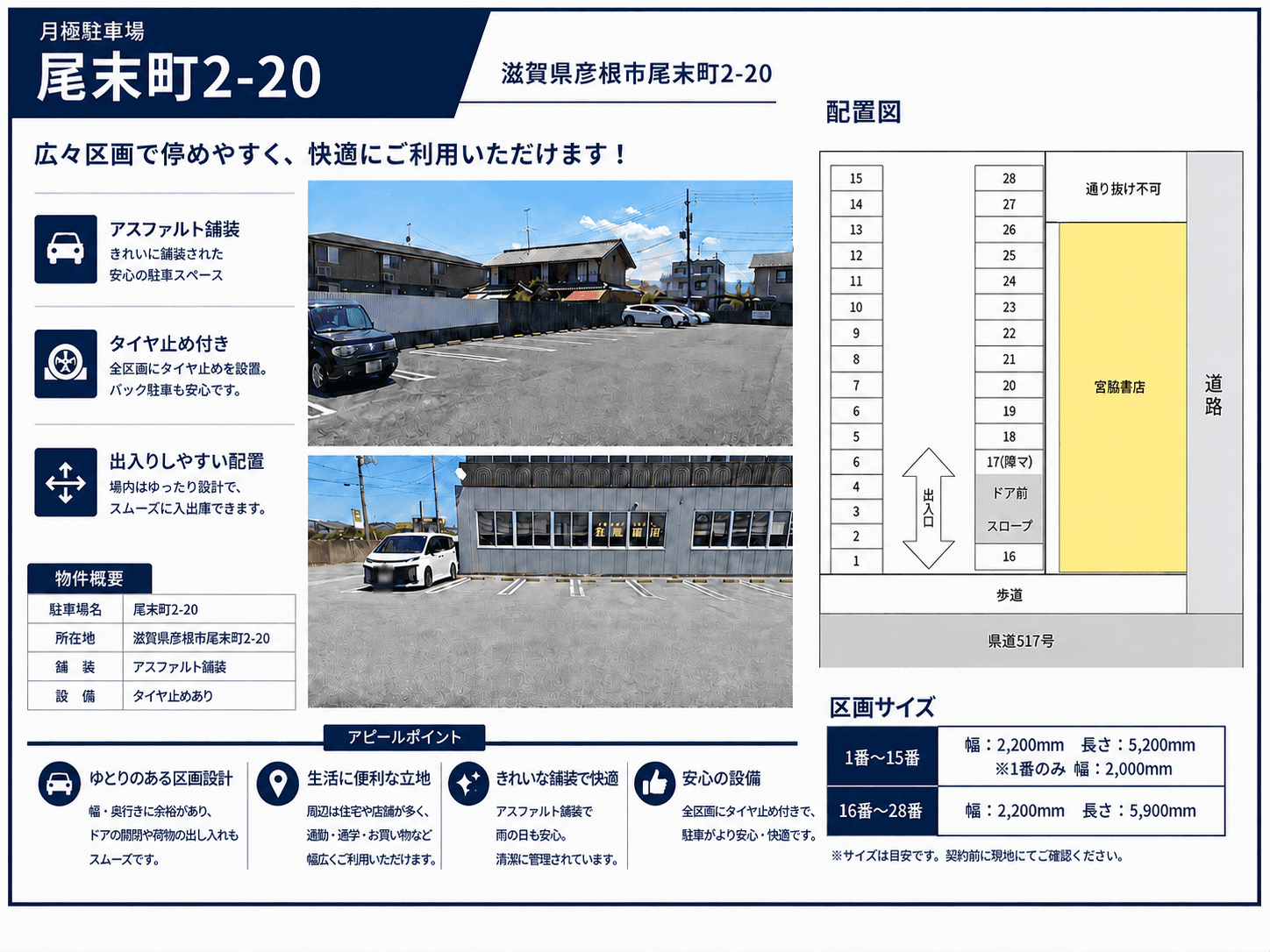 尾末町2-20の外観・駐車場イメージ1枚目