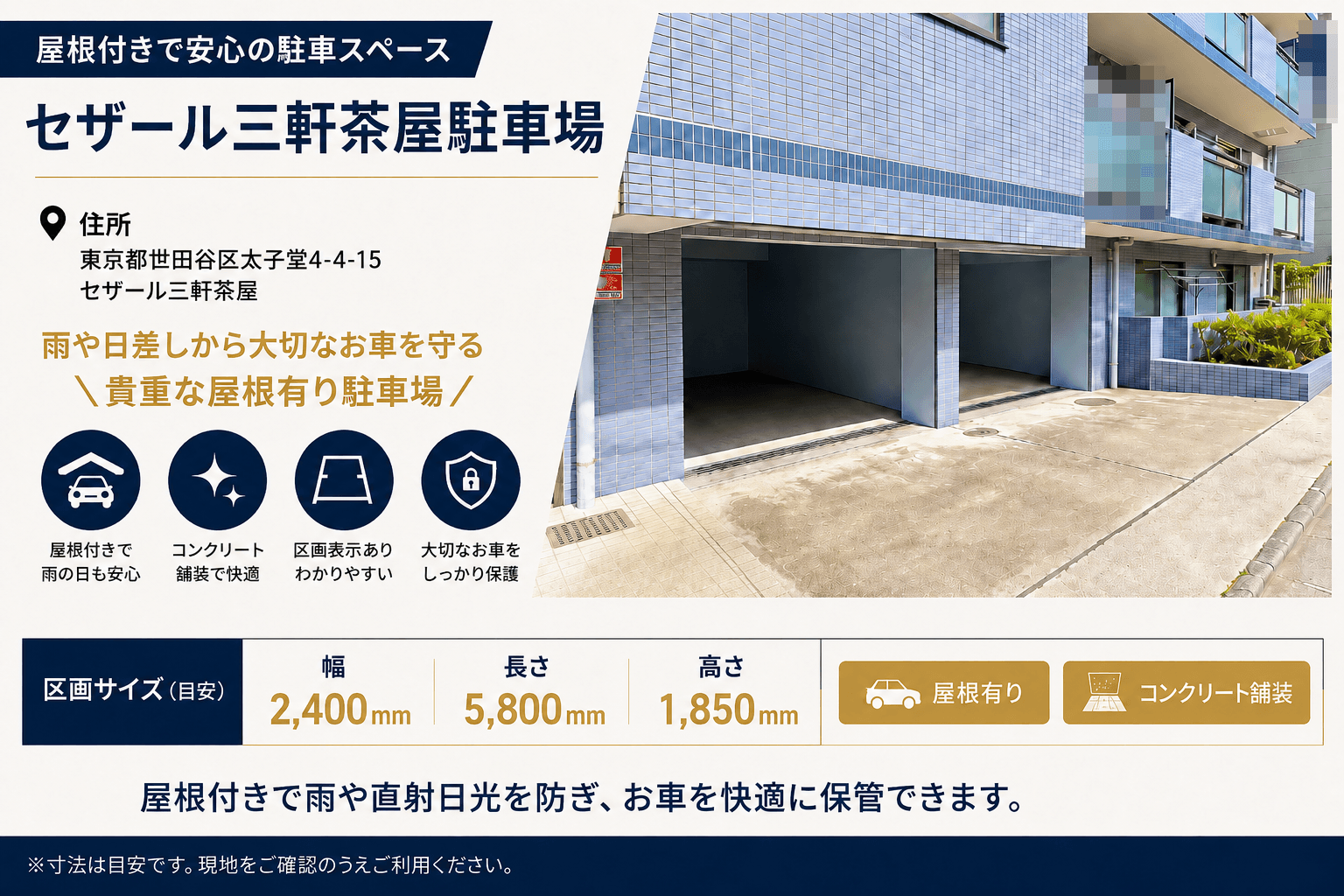 セザール三軒茶屋駐車場の外観・駐車場イメージ1枚目