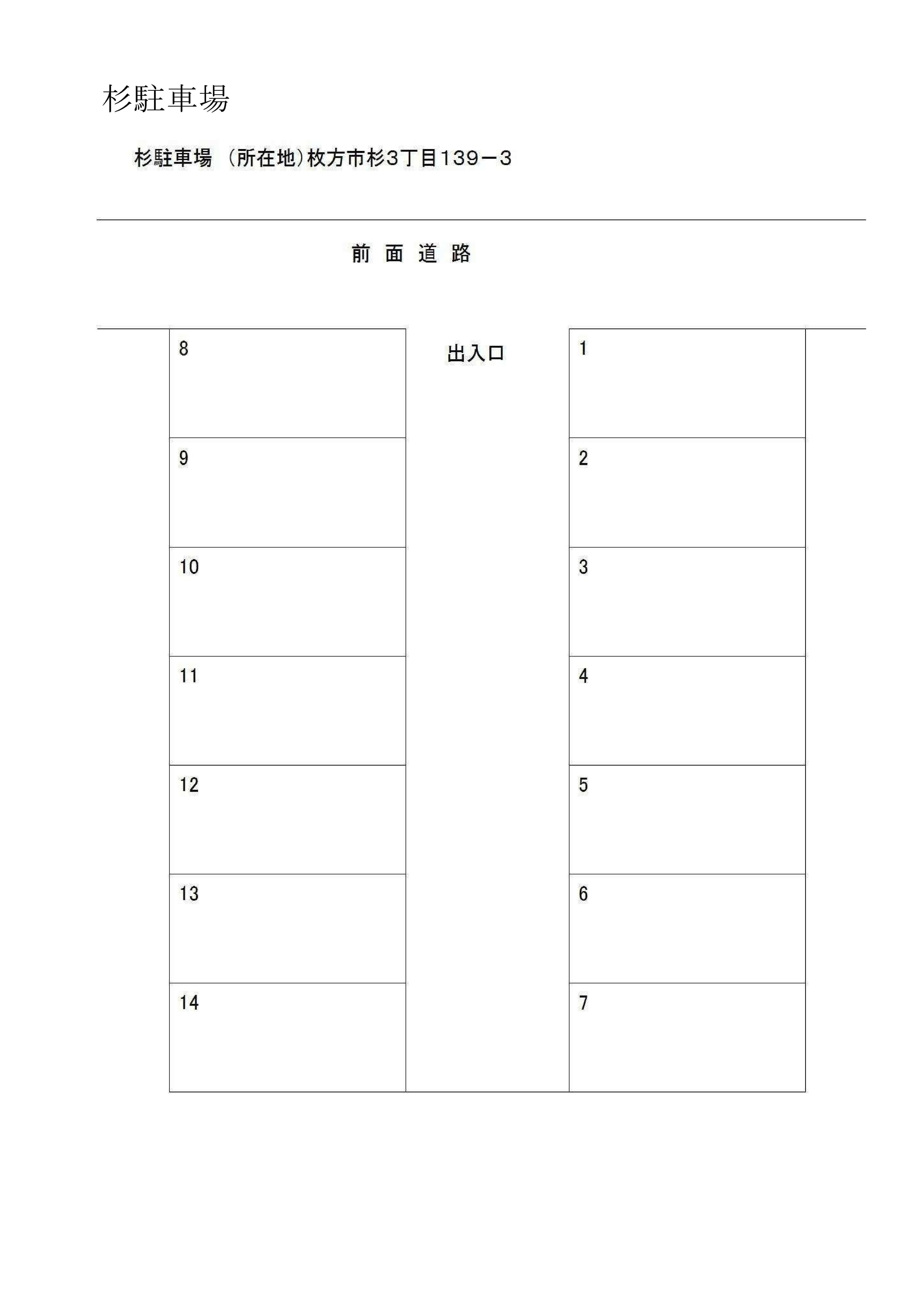 杉駐車場の駐車配置図