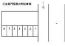 三左衛門堀西の町駐車場の駐車場
