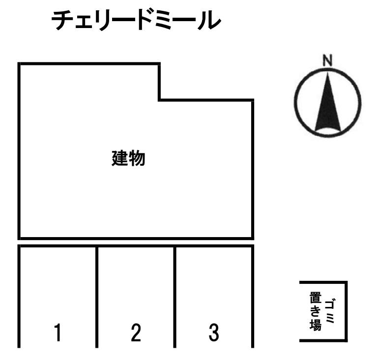 チェリードミールの駐車配置図