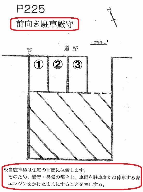 P225の駐車配置図