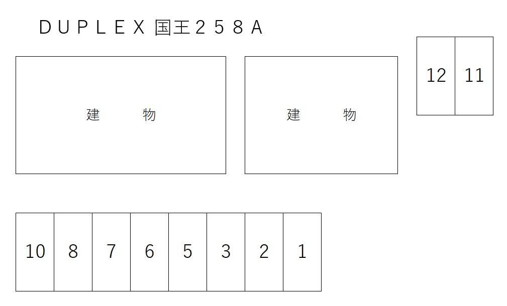 DUPLEX 国王258Aの駐車配置図