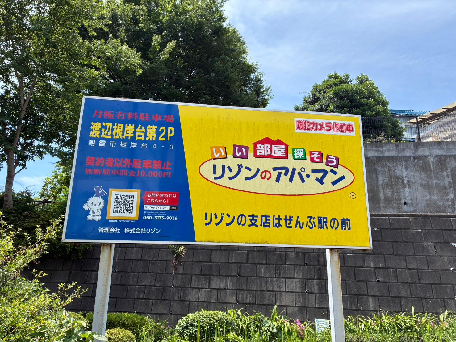 渡辺根岸台第2Pの外観・駐車場イメージ1枚目