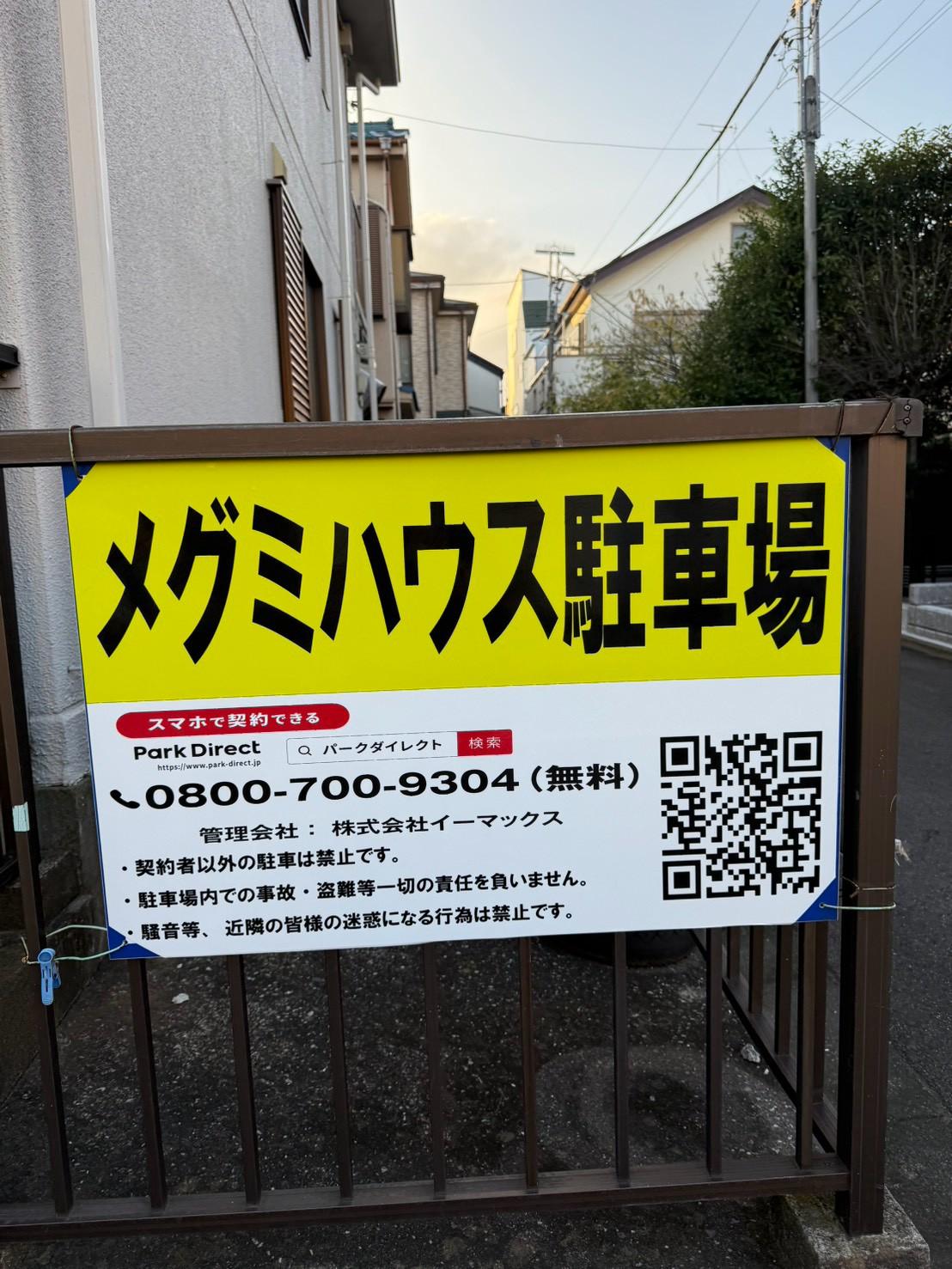 メグミハウス敷地内駐車場の外観・駐車場イメージ1枚目