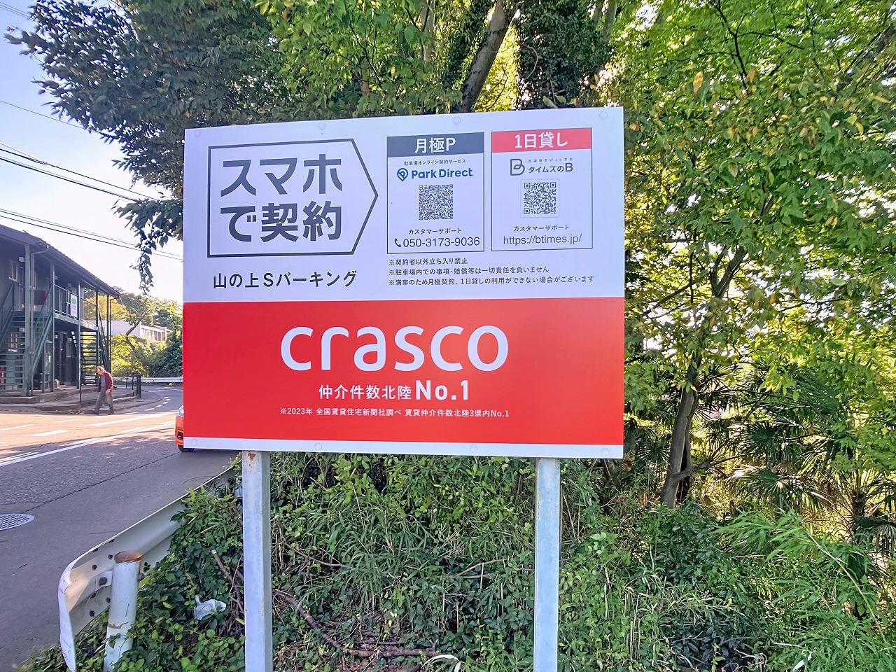 山の上Sパーキングの外観・駐車場イメージ1枚目