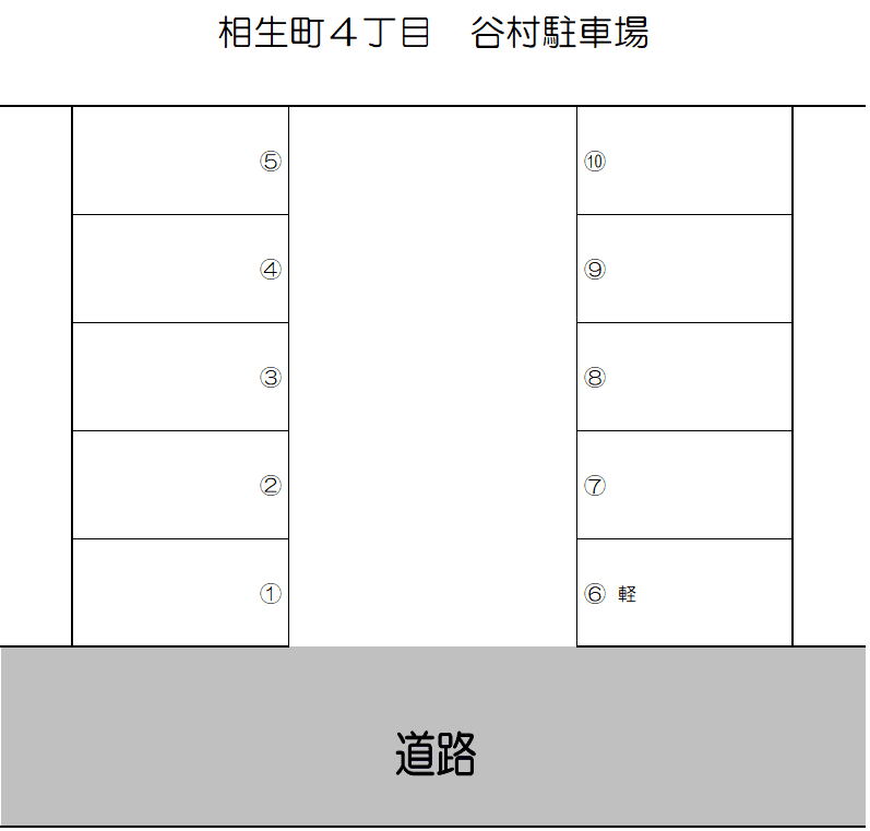 相生町 谷村駐車場の駐車配置図