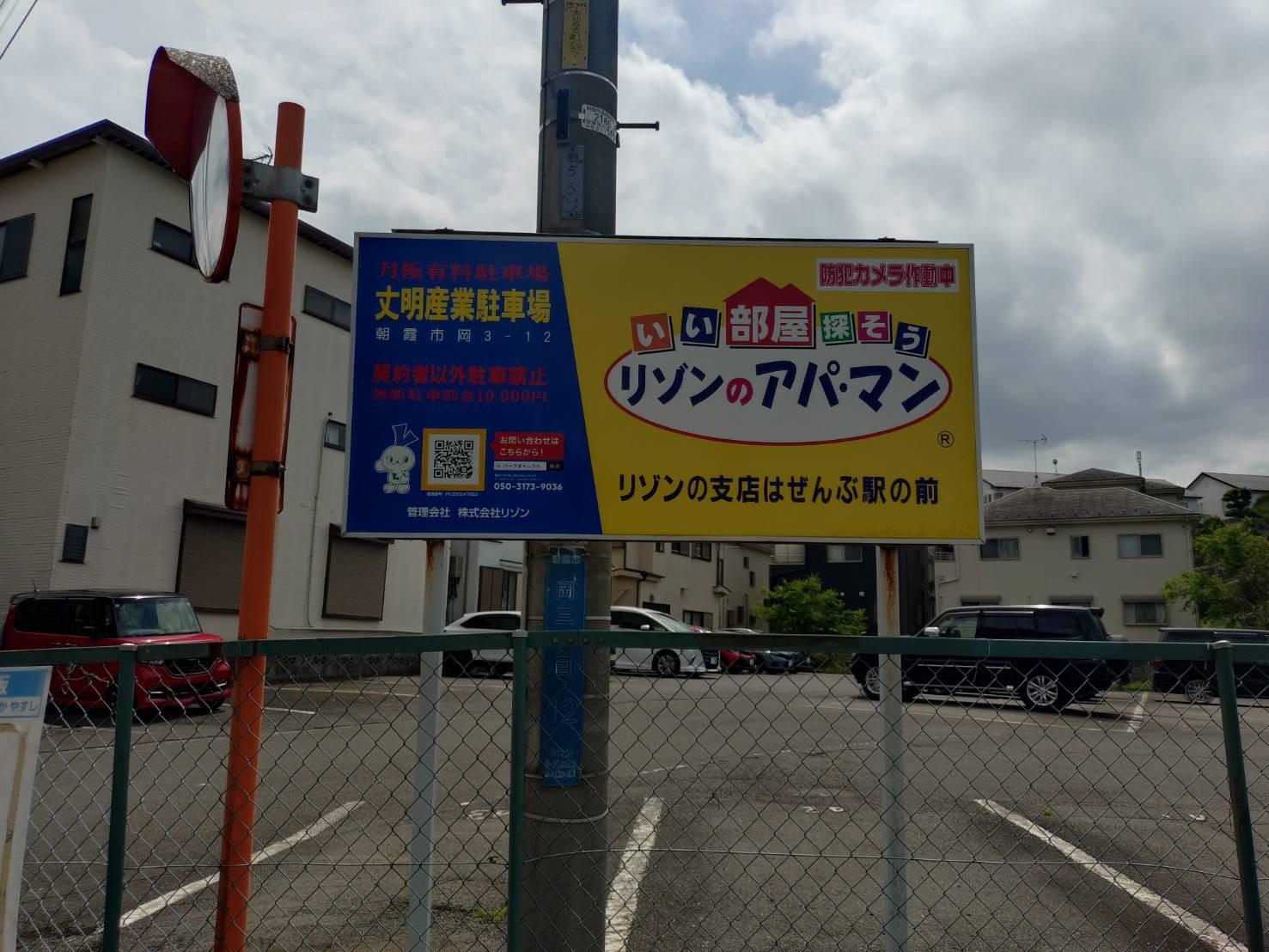 丈明産業駐車場の外観・駐車場イメージ1枚目