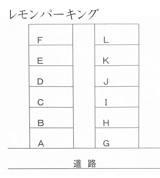レモンパーキングの駐車配置図