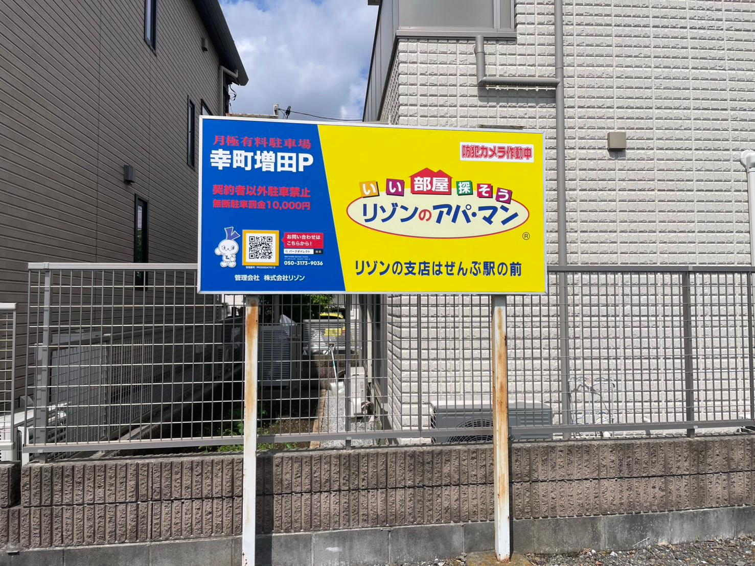 幸町増田Pの外観・駐車場イメージ1枚目