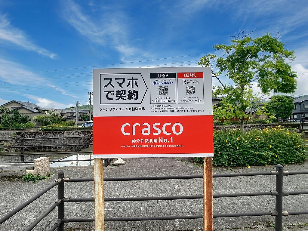 シャンリヴィエール月極駐車場の外観・駐車場イメージ3枚目