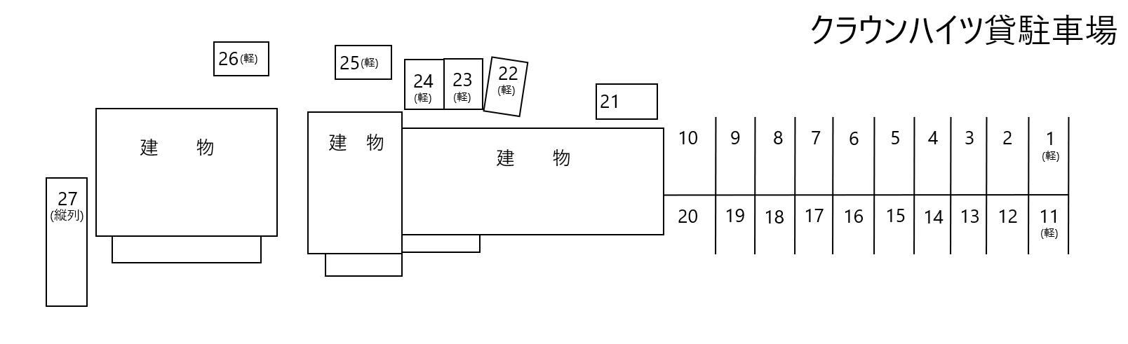 クラウンハイツ貸駐車場の駐車配置図