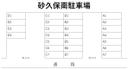 砂久保南駐車場の駐車場