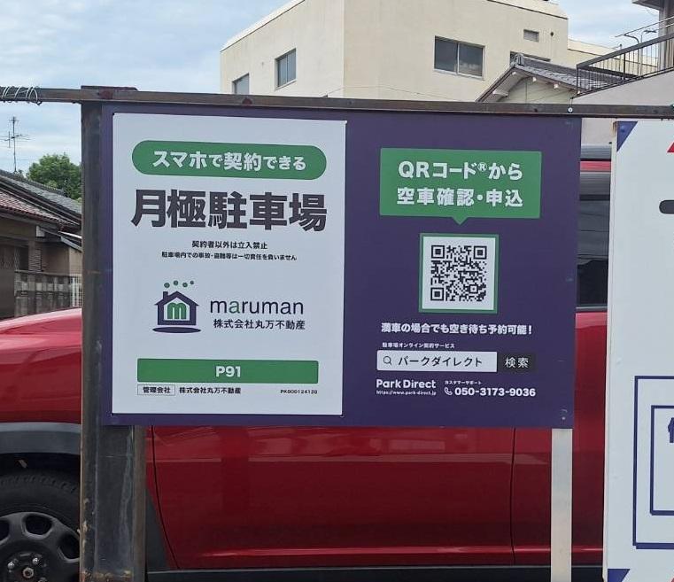 P91の外観・駐車場イメージ1枚目