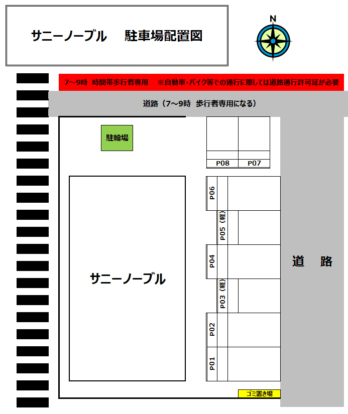 サニーノーブルの駐車配置図