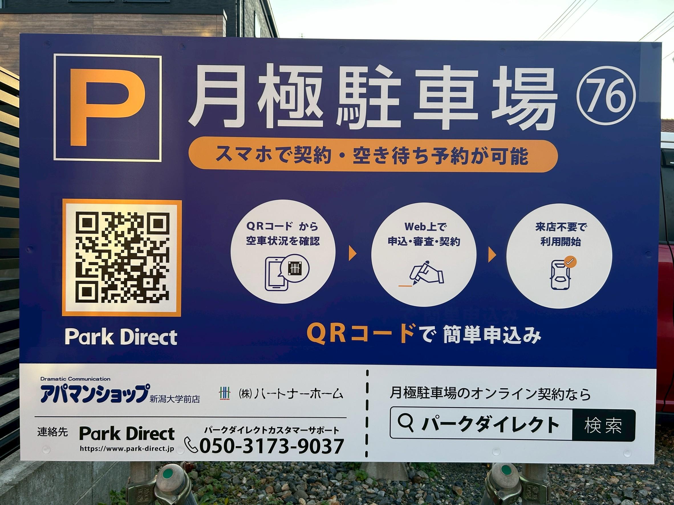 76.大瀧月極駐車場の外観・駐車場イメージ1枚目