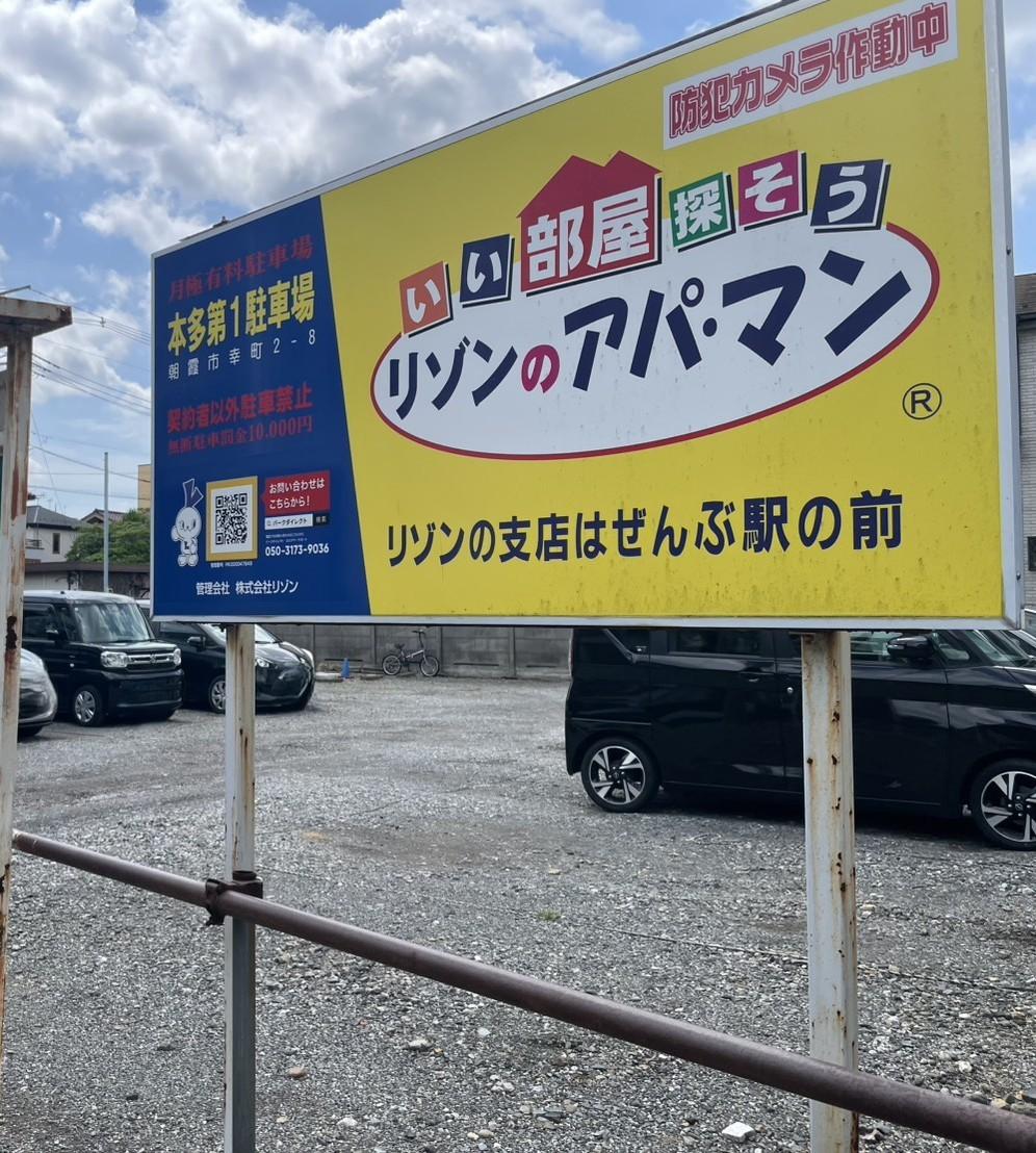 本多第1駐車場の外観・駐車場イメージ1枚目