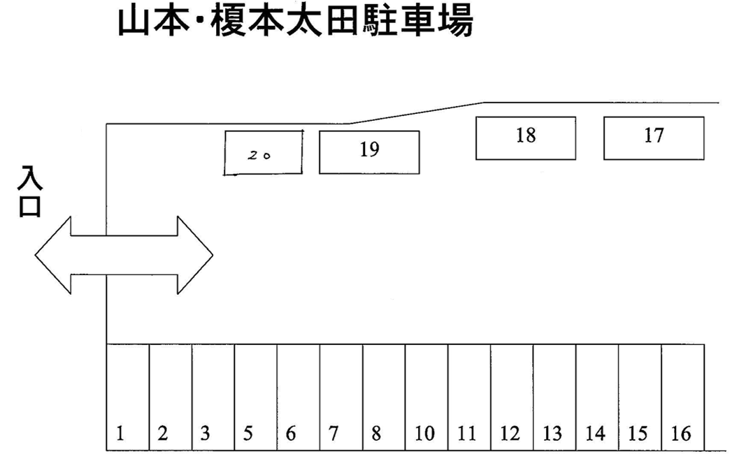 山本・榎本太田駐車場の駐車配置図