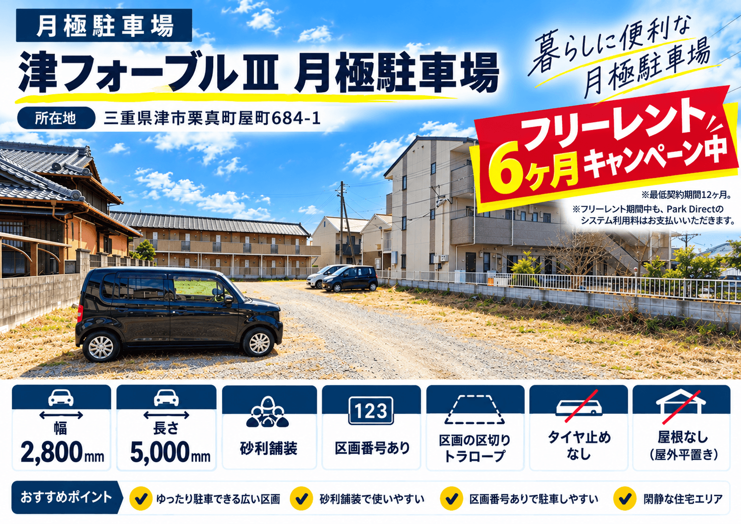 津フォーブルⅢ 月極駐車場の外観・駐車場イメージ1枚目