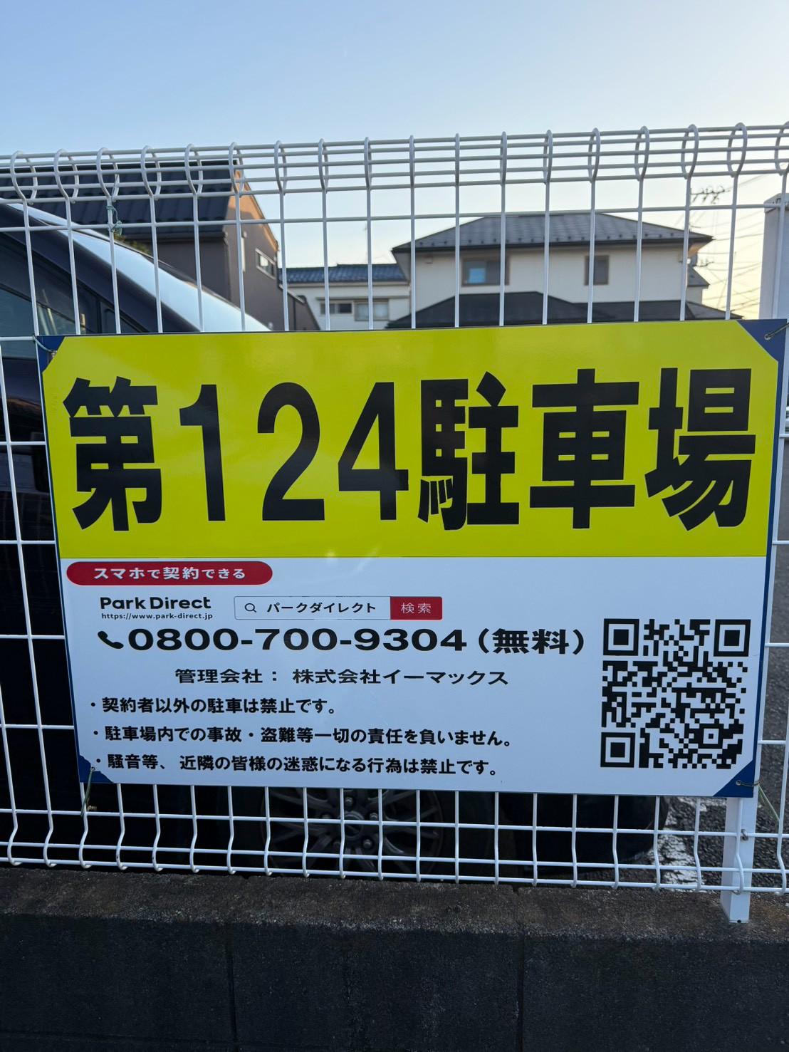 第124駐車場の外観・駐車場イメージ1枚目