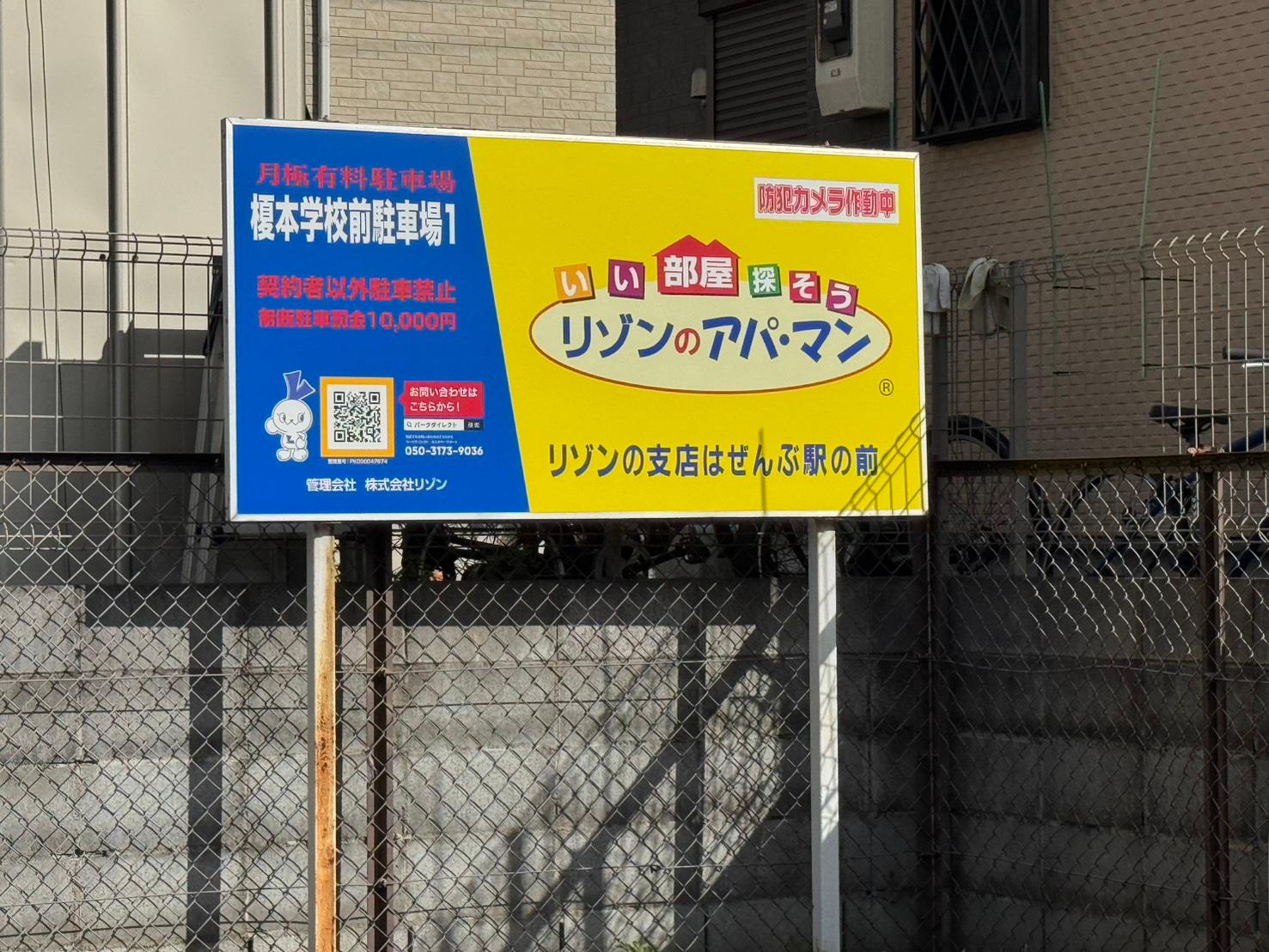 榎本学校前駐車場1の外観・駐車場イメージ1枚目