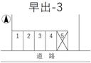 早出-3の駐車場