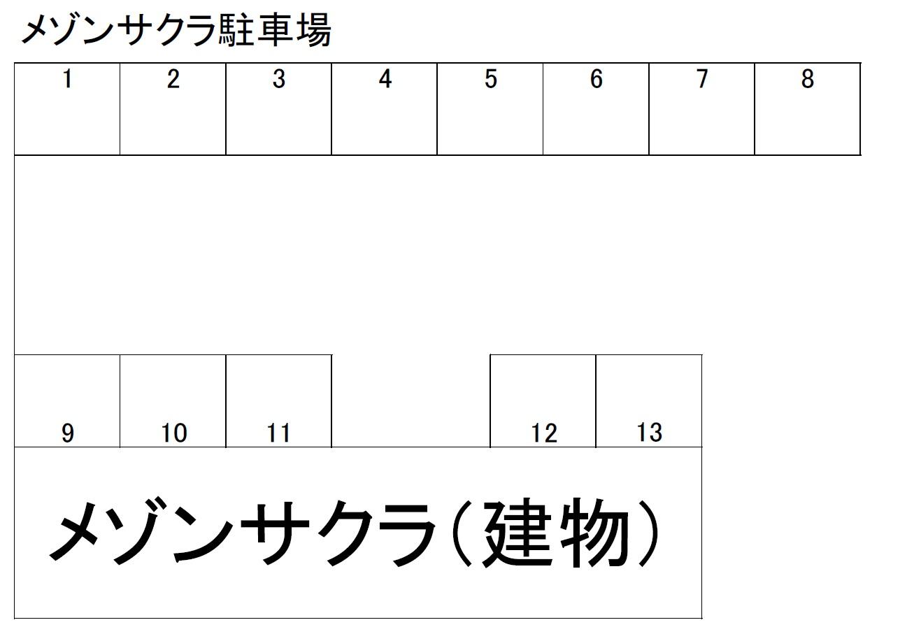 メゾンサクラ駐車場の駐車配置図