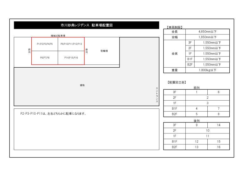 市川妙典レジデンスの駐車配置図
