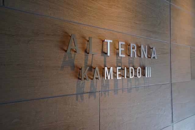 ALTERNA亀戸Ⅲの外観・駐車場イメージ2枚目