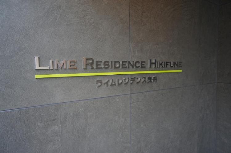 LIME RESIDENCE HIKIFUNEの外観・駐車場イメージ2枚目