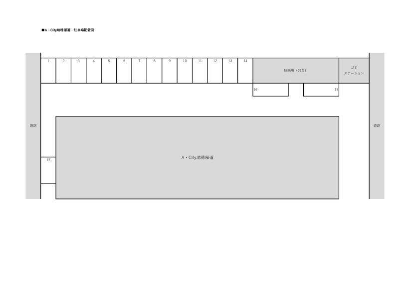 A・City瑞穂雁道の駐車配置図