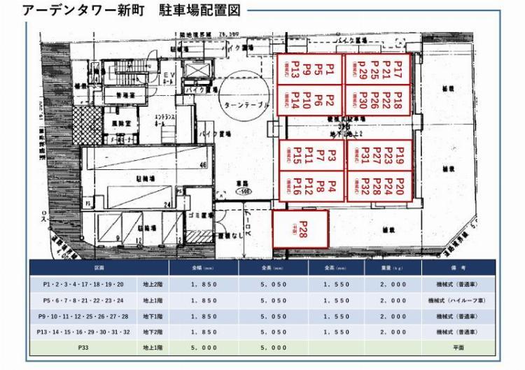 アーデンタワー新町の駐車配置図