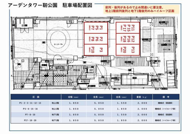 アーデンタワー靭公園の駐車配置図