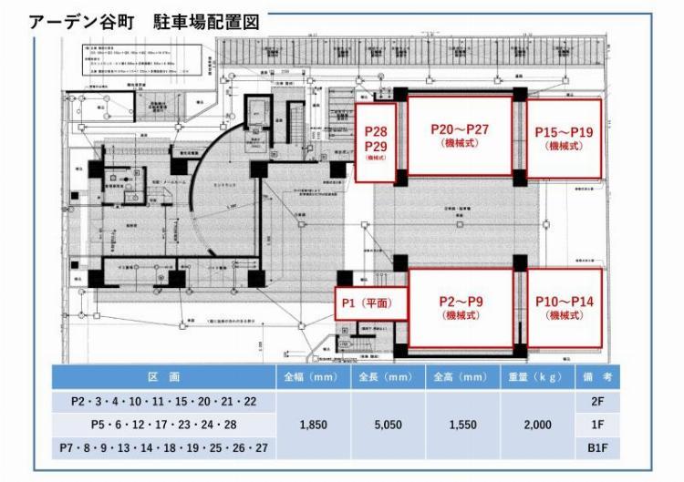 アーデン谷町の駐車配置図