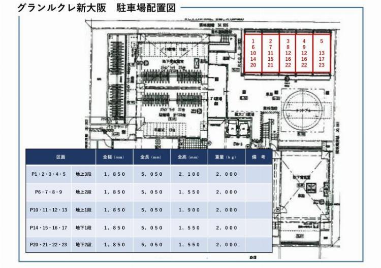 グランルクレ新大阪の駐車配置図