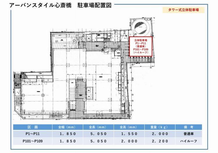 アーバンスタイル心斎橋の駐車配置図