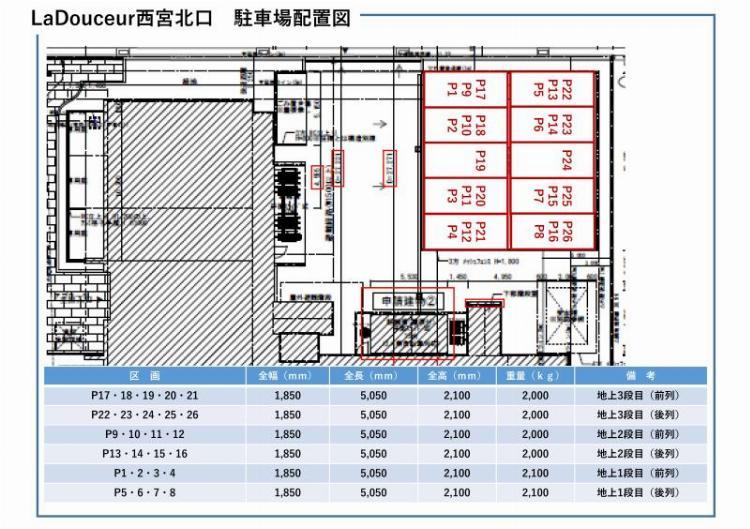 La Douceur西宮北口の駐車配置図