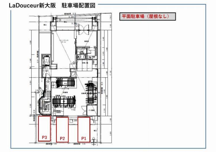 La Douceur新大阪の駐車配置図