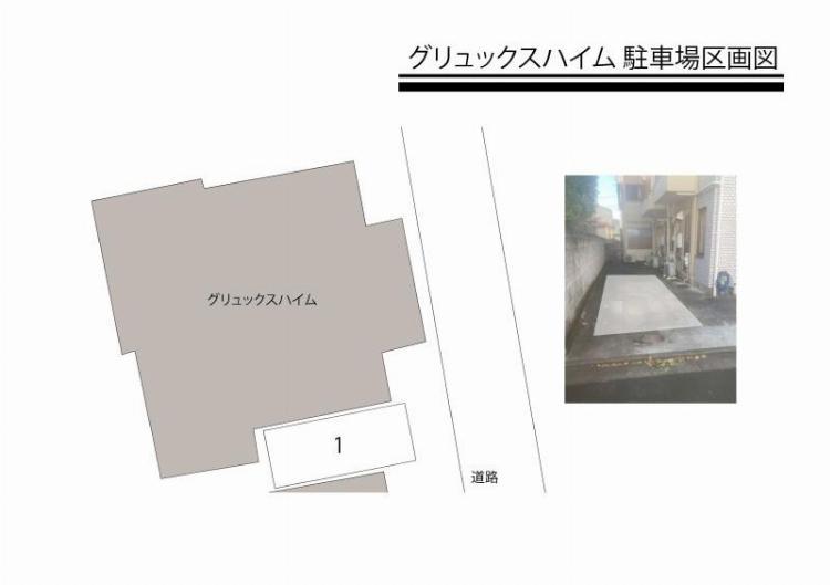 グリュックスハイム駐車場の外観・駐車場イメージ1枚目
