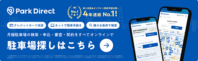 Park Direct の紹介バナー