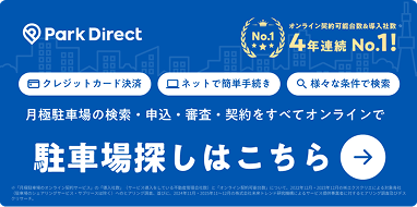 Park Direct の紹介バナー