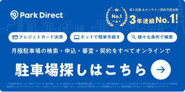 Park Direct の紹介バナー